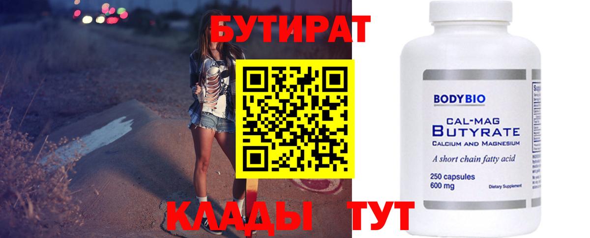 Бутират GHB  Вход с VPN  Владикавказ 