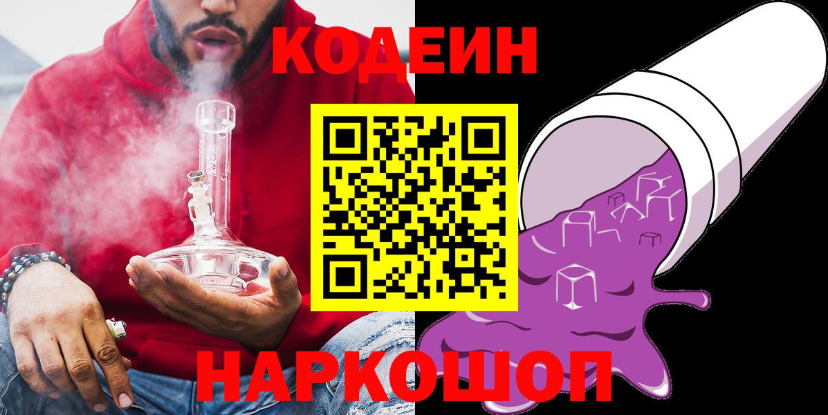 Codein напиток Lean (лин) Владикавказ