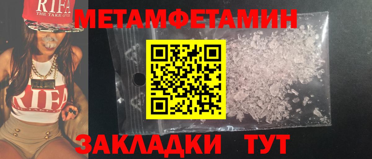 МЕТАМФЕТАМИН пудра Владикавказ